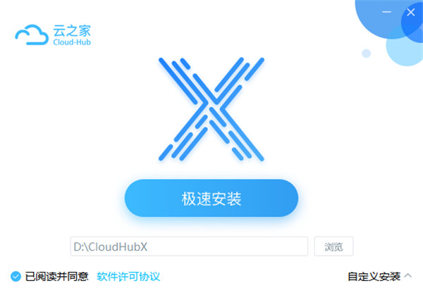 云之家pc客户端