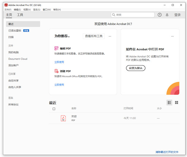 adobe acrobat pro dc 2021中文破解版