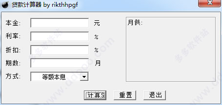 贷款计算器