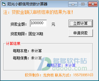 信用贷款计算器最新2016