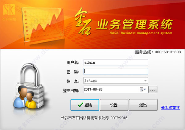金石小额贷款管理软件(金石业务管理系统)