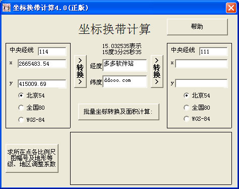 坐标换带计算器