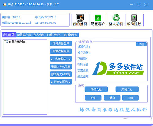 整人远控破解版