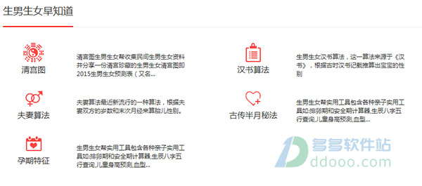 生男生女计算器在线计算