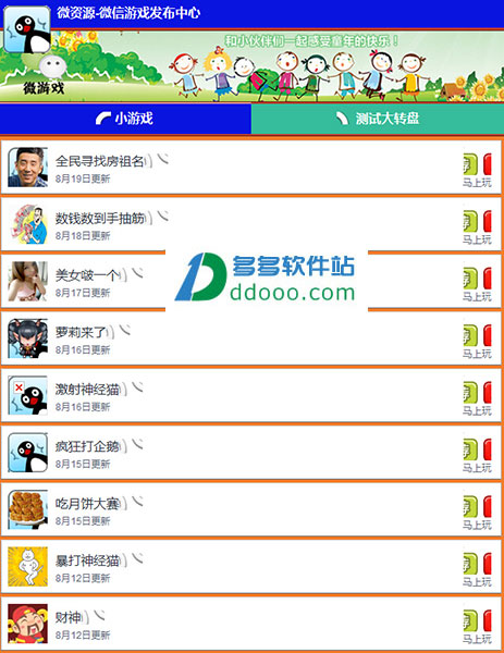 微信小游戏源码