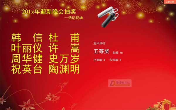 吉祥抽奖软件