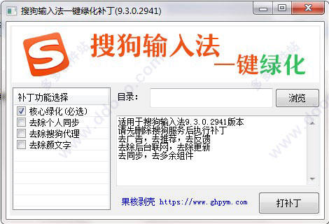 搜狗输入法一键绿化补丁