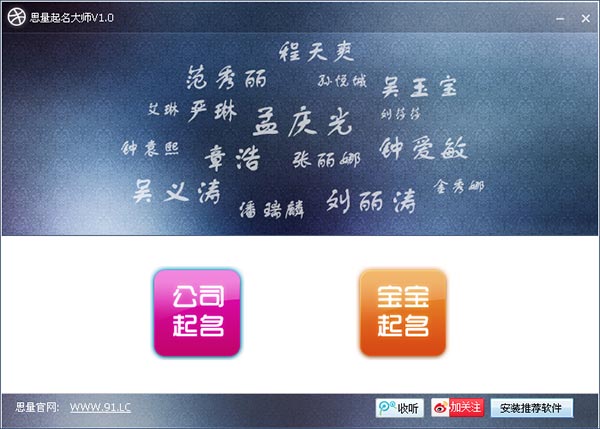 思量起名大师