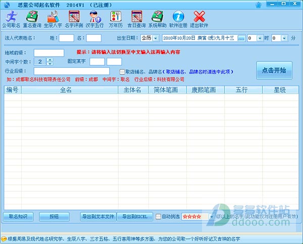 思量公司起名软件