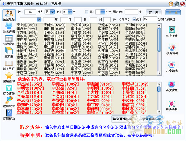 响亮宝宝取名软件