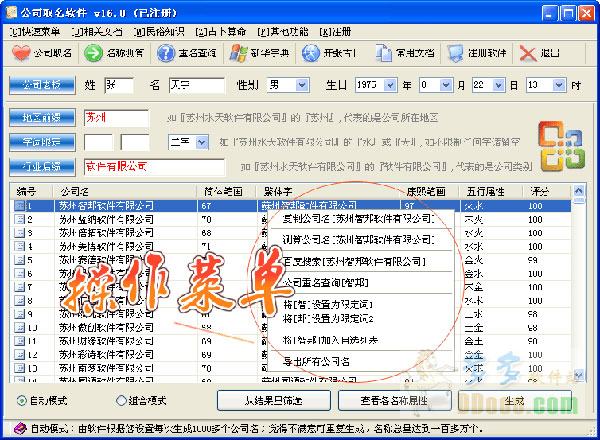 公司起名软件