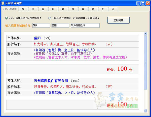 公司取名软件