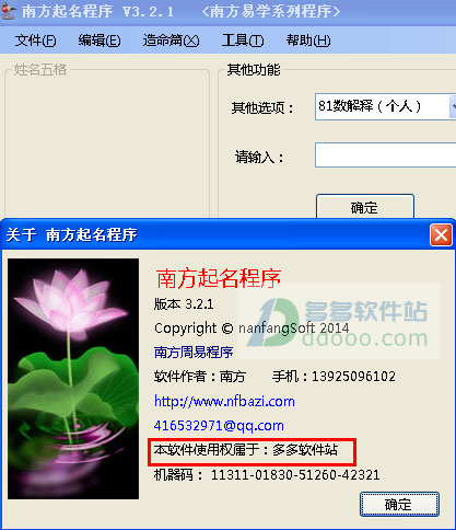 南方起名程序破解版