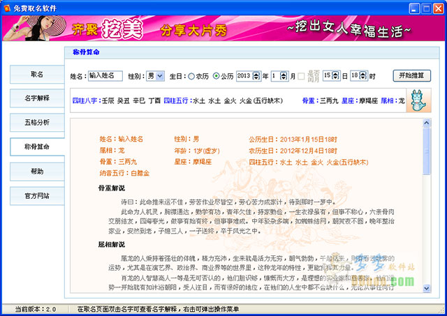 免费取名软件