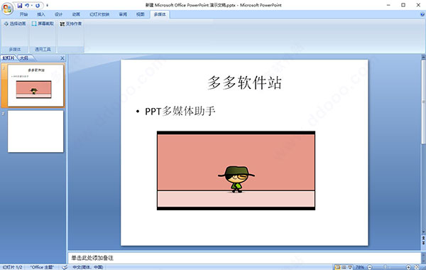 PPT多媒体助手