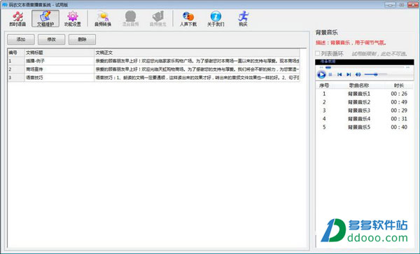 码农文本语音播音系统