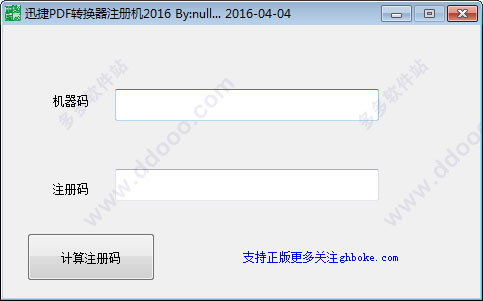 迅捷PDF转换器注册机
