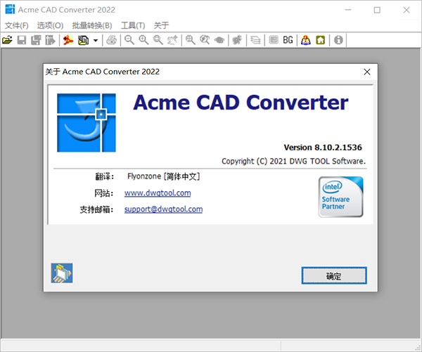 acme cad converter 2022汉化破解版
