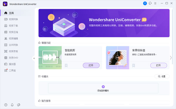 万兴视频格式转换器破解版