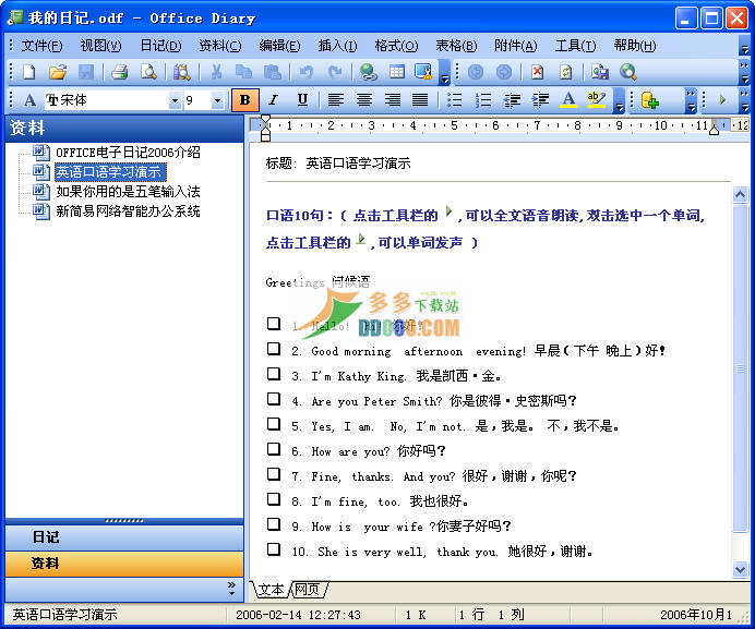 Office电子日记