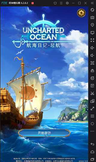 航海日记电脑版