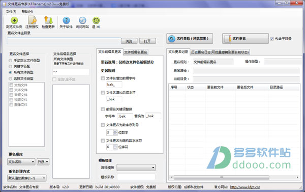 文件更名专家