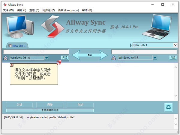 allway sync破解版