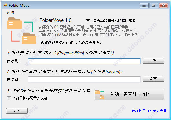 FolderMove汉化版