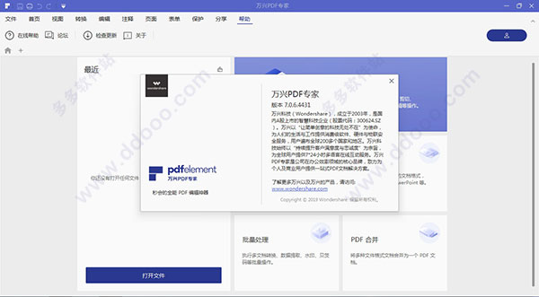 万兴PDF专家 7中文破解版
