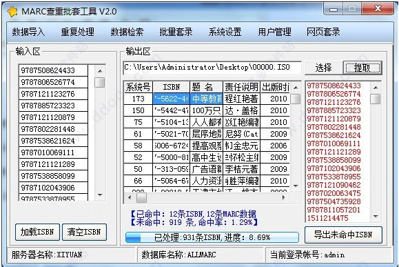 MARC查重批套系统