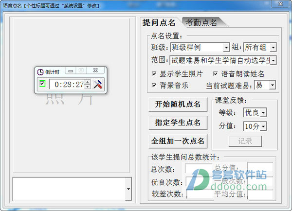 课堂提问语音点名器