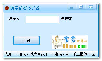 流量矿石多开器