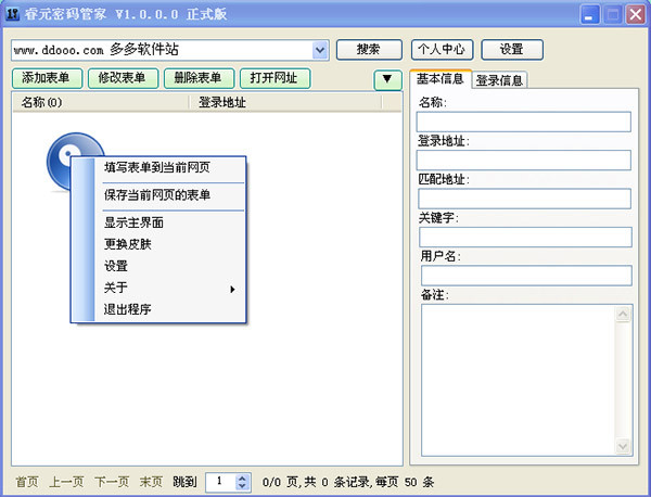 睿元密码管家
