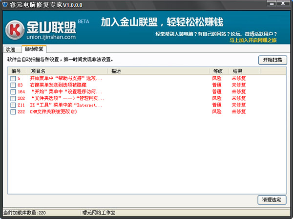 睿元电脑修复专家