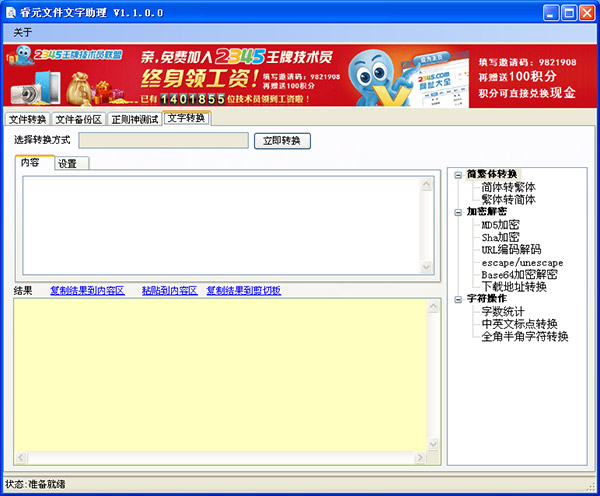 睿元文件文字助理