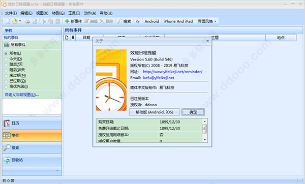效能日程提醒免费版