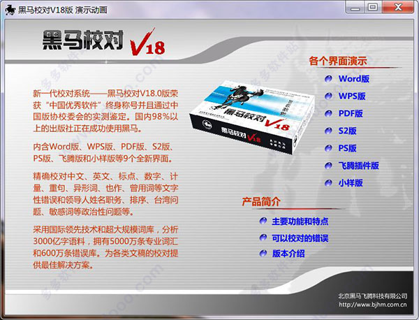 黑马校对软件