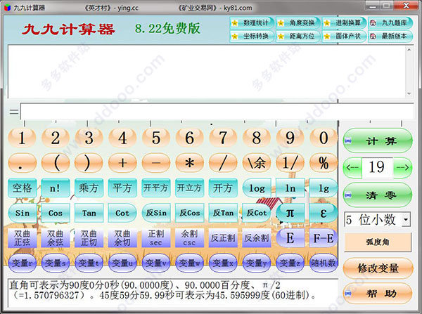 九九计算器
