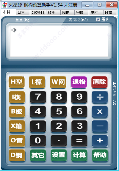 火星源钢构预算助手