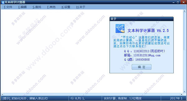 文本科学计算器