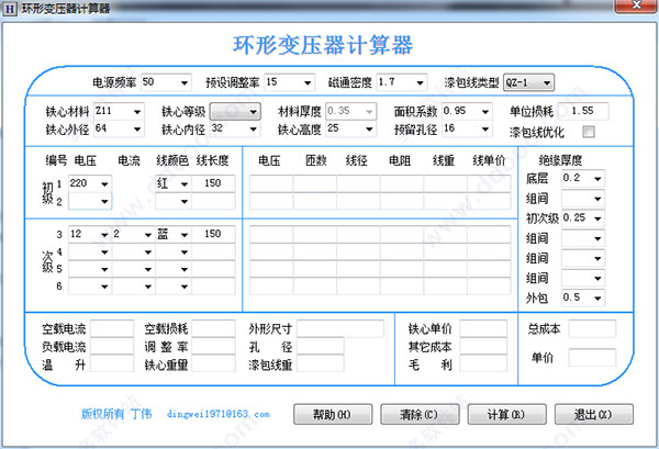 环形变压器计算器