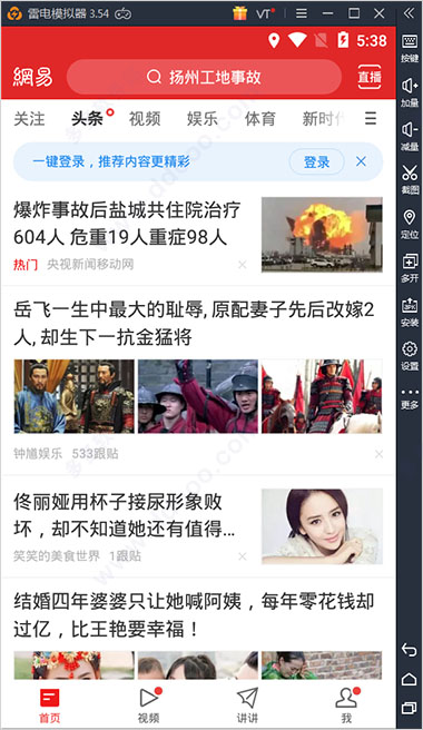 网易新闻客户端电脑版