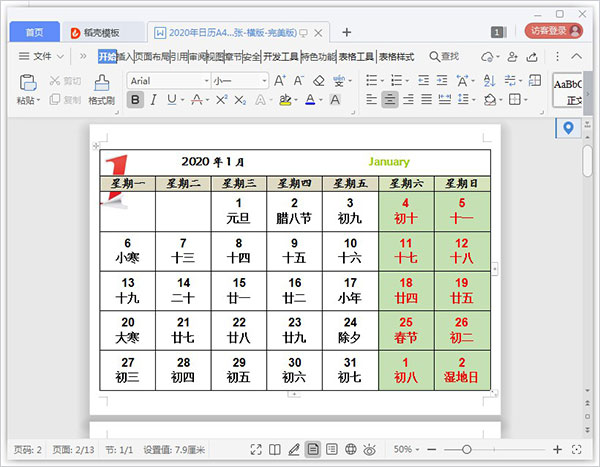 2020日历表打印版