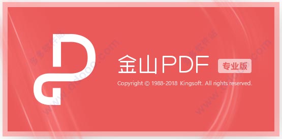 金山pdf专业正式版