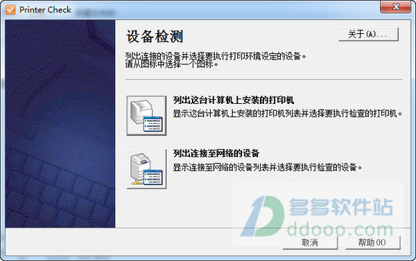 打印机检测软件(Printer Check)