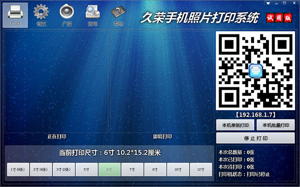 久荣手机照片打印系统
