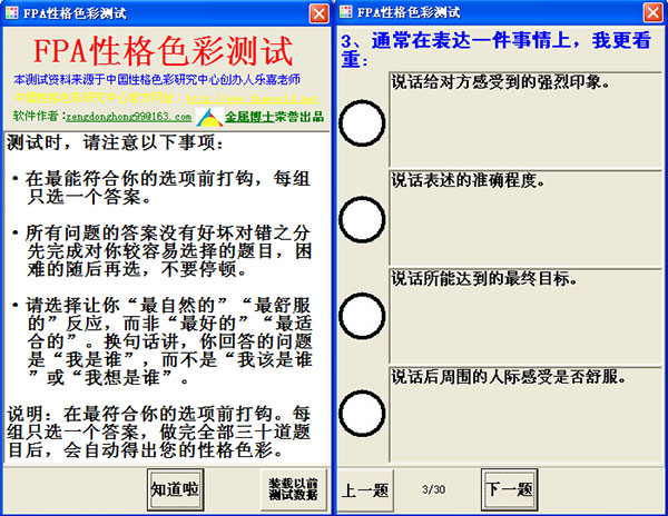 fpa性格色彩测试