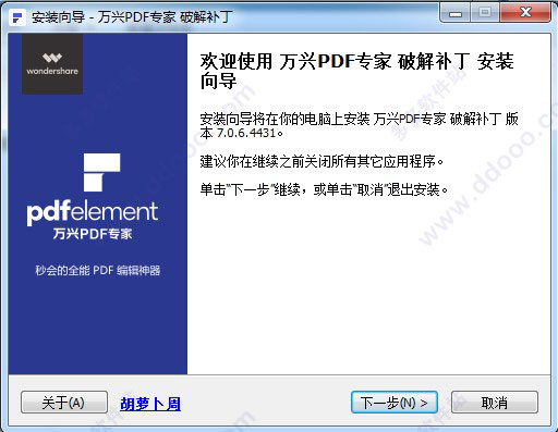 万兴PDF专家破解补丁