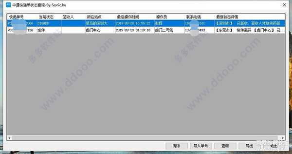 中通快递批量查询工具