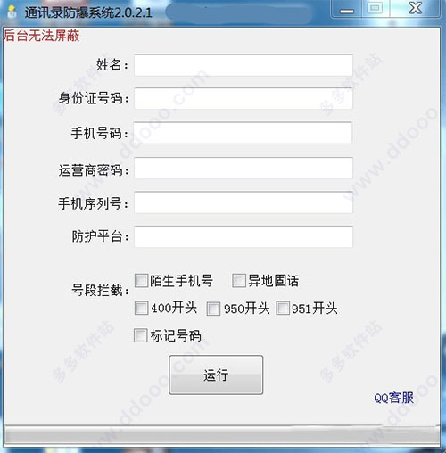 通讯录防爆系统